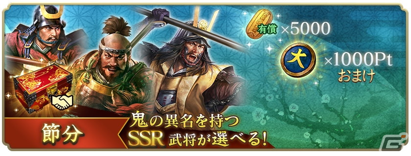 「信長の野望 出陣」にて「三方ヶ原の戦い」をテーマにした列伝イベントが開催!武田勝頼と山県昌景をピックアップした特別登用も実施の画像