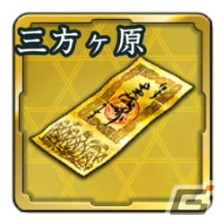 「信長の野望 出陣」にて「三方ヶ原の戦い」をテーマにした列伝イベントが開催！武田勝頼と山県昌景をピックアップした特別登用も実施の画像3