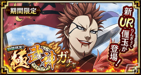 「キングダム 乱 -天下統一への道-」新武将としてリン玉が登場！イベント「電光石火の双刃」も開催の画像1