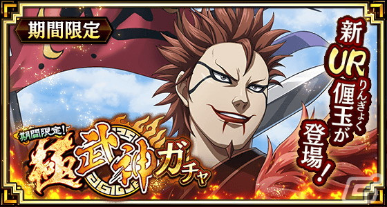 「キングダム 乱 -天下統一への道-」新武将としてリン玉が登場！イベント「電光石火の双刃」も開催の画像