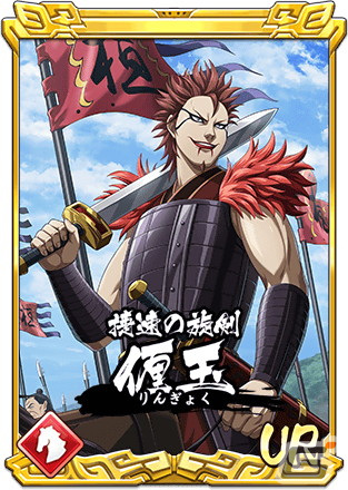 「キングダム 乱 -天下統一への道-」新武将としてリン玉が登場！イベント「電光石火の双刃」も開催の画像2