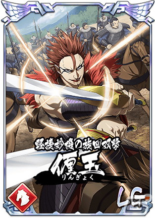 「キングダム 乱 -天下統一への道-」新武将としてリン玉が登場！イベント「電光石火の双刃」も開催の画像3