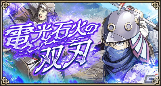 「キングダム 乱 -天下統一への道-」新武将としてリン玉が登場！イベント「電光石火の双刃」も開催の画像