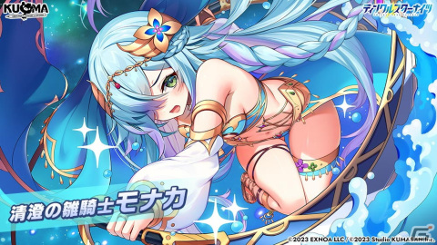 「ティンクルスターナイツ」でイベント「おなか部の特別試験！目指せプリマステラ！」開催！新星騎士「モナカ」が仲間にの画像2