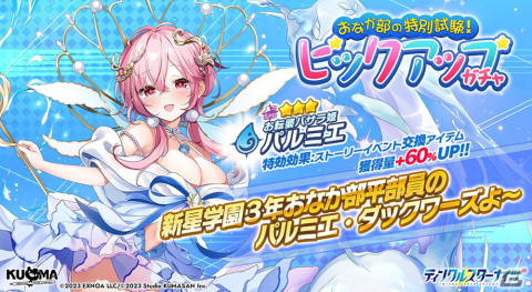 「ティンクルスターナイツ」でイベント「おなか部の特別試験！目指せプリマステラ！」開催！新星騎士「モナカ」が仲間にの画像4
