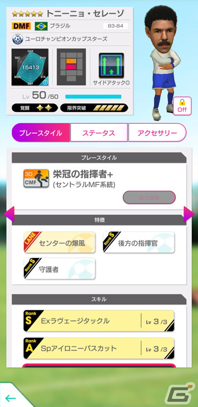 「サカつくRTW」★5選手「トニーニョ・セレーゾ」「ファルカン」が登場！SUPER STAR FES LEGENDSが実施の画像3