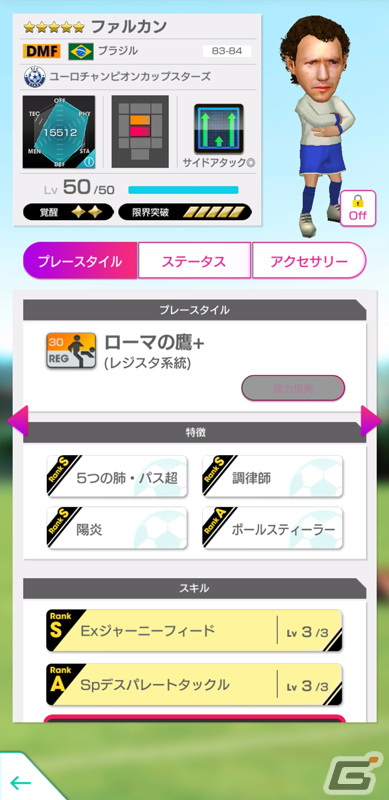 「サカつくRTW」★5選手「トニーニョ・セレーゾ」「ファルカン」が登場！SUPER STAR FES LEGENDSが実施の画像5