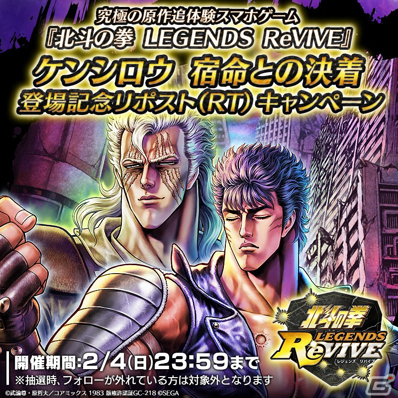 「北斗の拳 LEGENDS ReVIVE」に「ケンシロウ 宿命との決着」が登場!の画像