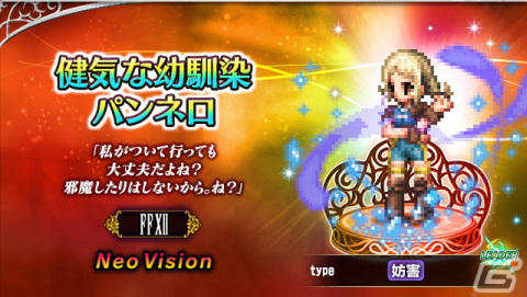 「FFBE」で「FFXII ザ ゾディアック エイジ」とのコラボイベントが開催！「空に憧れし少年ヴァン」「健気な幼馴染パンネロ」が参戦の画像2