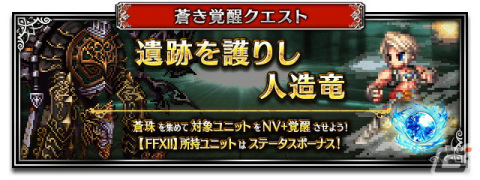 「FFBE」で「FFXII ザ ゾディアック エイジ」とのコラボイベントが開催！「空に憧れし少年ヴァン」「健気な幼馴染パンネロ」が参戦の画像5