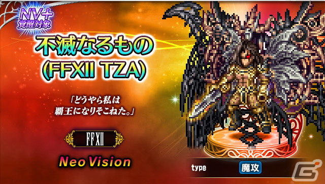 「FFBE」で「FFXII ザ ゾディアック エイジ」とのコラボイベントが開催!「空に憧れし少年ヴァン」「健気な幼馴染パンネロ」が参戦の画像