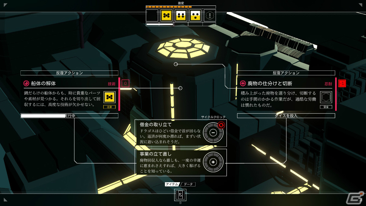 遂に日本語化された「CITIZEN SLEEPER」の魅力を紹介――振られたダイスでどう生きるかを問うSFアドベンチャーの画像