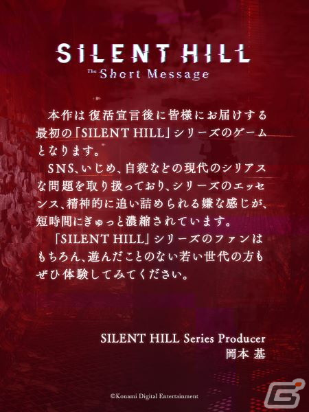 「SILENT HILL: The Short Message」がPS5向けに無料配信開始！「SILENT HILL 2」探索や戦闘シーンを収めた新トレーラーも公開の画像