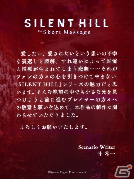 「SILENT HILL: The Short Message」がPS5向けに無料配信開始！「SILENT HILL 2」探索や戦闘シーンを収めた新トレーラーも公開の画像