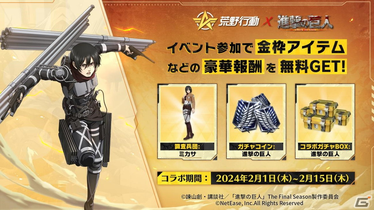 「荒野行動」で「進撃の巨人」とのコラボイベント第7弾が2月1日に開催！乗り物や銃器を硬質化できるアイテムが登場の画像