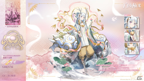 「白夜極光」でイベント「金鱗春に厄を祓う」が開催！「★6 歳躍の金鱗 シンゲイ（CV：井口裕香）」が登場の画像2