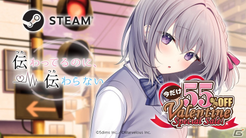 Steam版「伝わってるのに、伝わらない」が55％オフで購入できるバレンタインSpecial Saleが開催！の画像1