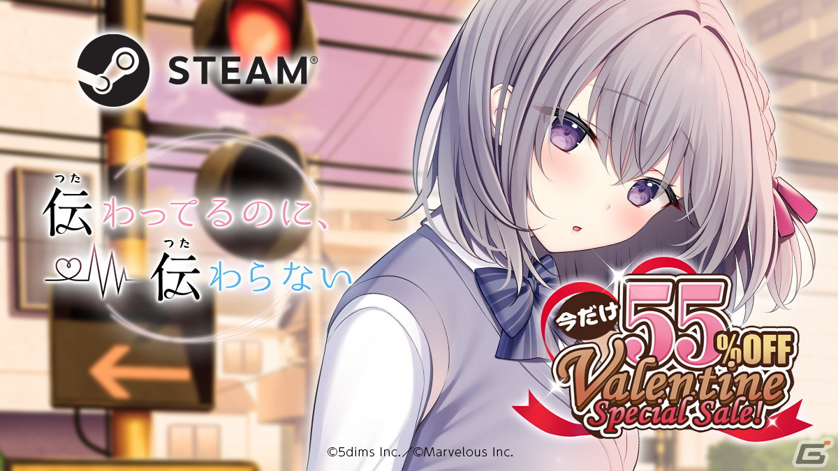 Steam版「伝わってるのに、伝わらない」が55％オフで購入できるバレンタインSpecial Saleが開催！の画像