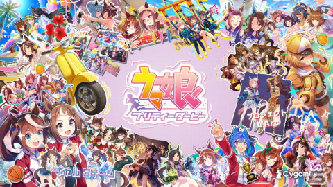 「ウマ娘 プリティーダービー」の新CM「これからも、全力！」篇が公開！この1年間にゲームで活躍したウマ娘たちの姿をまとめてギュッと凝縮の画像