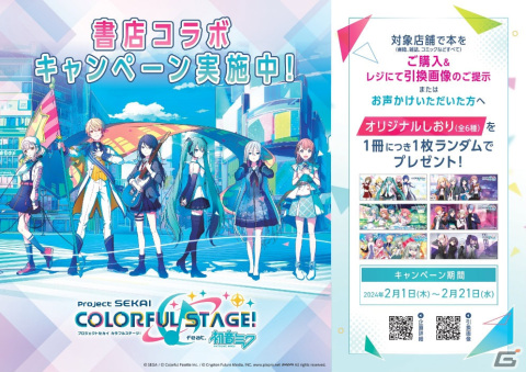 「プロセカ」オリジナルしおりがもらえるキャンペーンが全国689書店で実施！冬弥、雫、寧々をアンバサダーとするブックフェアもの画像1