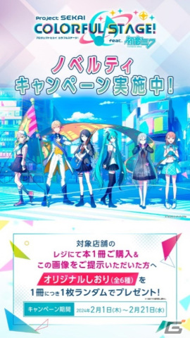 「プロセカ」オリジナルしおりがもらえるキャンペーンが全国689書店で実施！冬弥、雫、寧々をアンバサダーとするブックフェアもの画像3