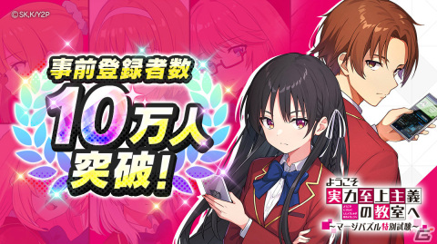 「ようこそ実力至上主義の教室へ～マージパズル特別試験～」が配信！オリジナルシナリオや限定イラストも楽しめるパズルゲームの画像2