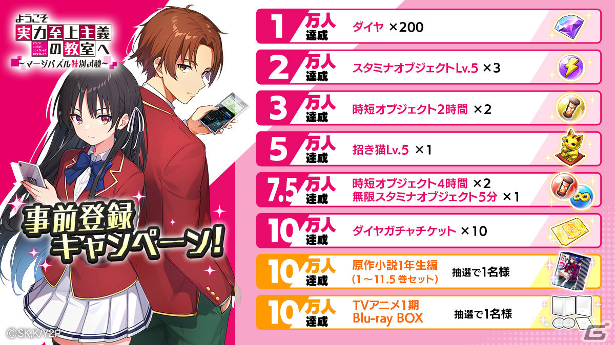 「ようこそ実力至上主義の教室へ～マージパズル特別試験～」が配信！オリジナルシナリオや限定イラストも楽しめるパズルゲームの画像