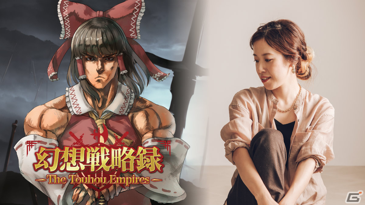 「幻想戦略録 - The Touhou Empires -」メインコンポーザーとして「ELDEN RING」などの楽曲を手掛ける北村友香氏が参加！の画像