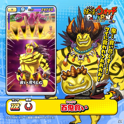 「妖怪ウォッチ ぷにぷに」でリリース100ヵ月記念イベント「百鬼夜行 YO！YO！妖怪パレード♪」が開催！ZZZランク・百鬼食いも登場の画像4