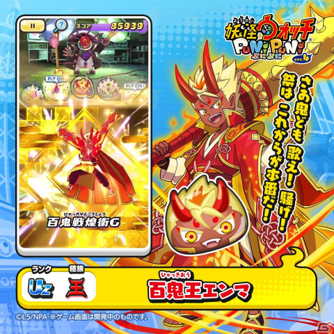 「妖怪ウォッチ ぷにぷに」でリリース100ヵ月記念イベント「百鬼夜行 YO！YO！妖怪パレード♪」が開催！ZZZランク・百鬼食いも登場の画像5