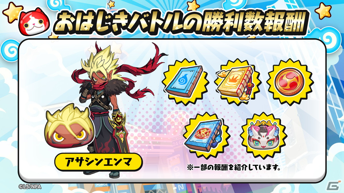 妖怪ウォッチ ぷにぷに」でリリース100ヵ月記念イベント「百鬼夜行 YO！YO！妖怪パレード♪」が開催！ZZZランク・百鬼食いも登場 | Gamer