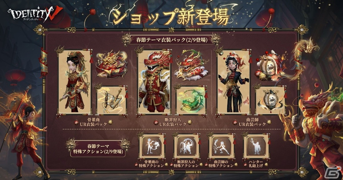 Identity V 第五人格」2つ形態を持つ新サバイバーの人形師が登場