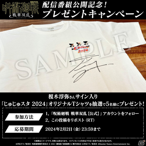 呪術連携アクションバトル「呪術廻戦 戦華双乱」が発売！有料DLC「懐玉・玉折」の映像も含むローンチトレーラーが公開の画像4