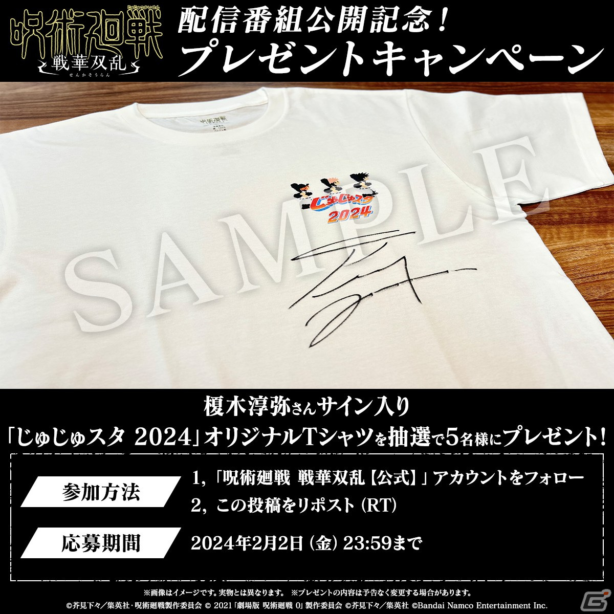 呪術連携アクションバトル「呪術廻戦 戦華双乱」が発売！有料DLC「懐玉・玉折」の映像も含むローンチトレーラーが公開の画像