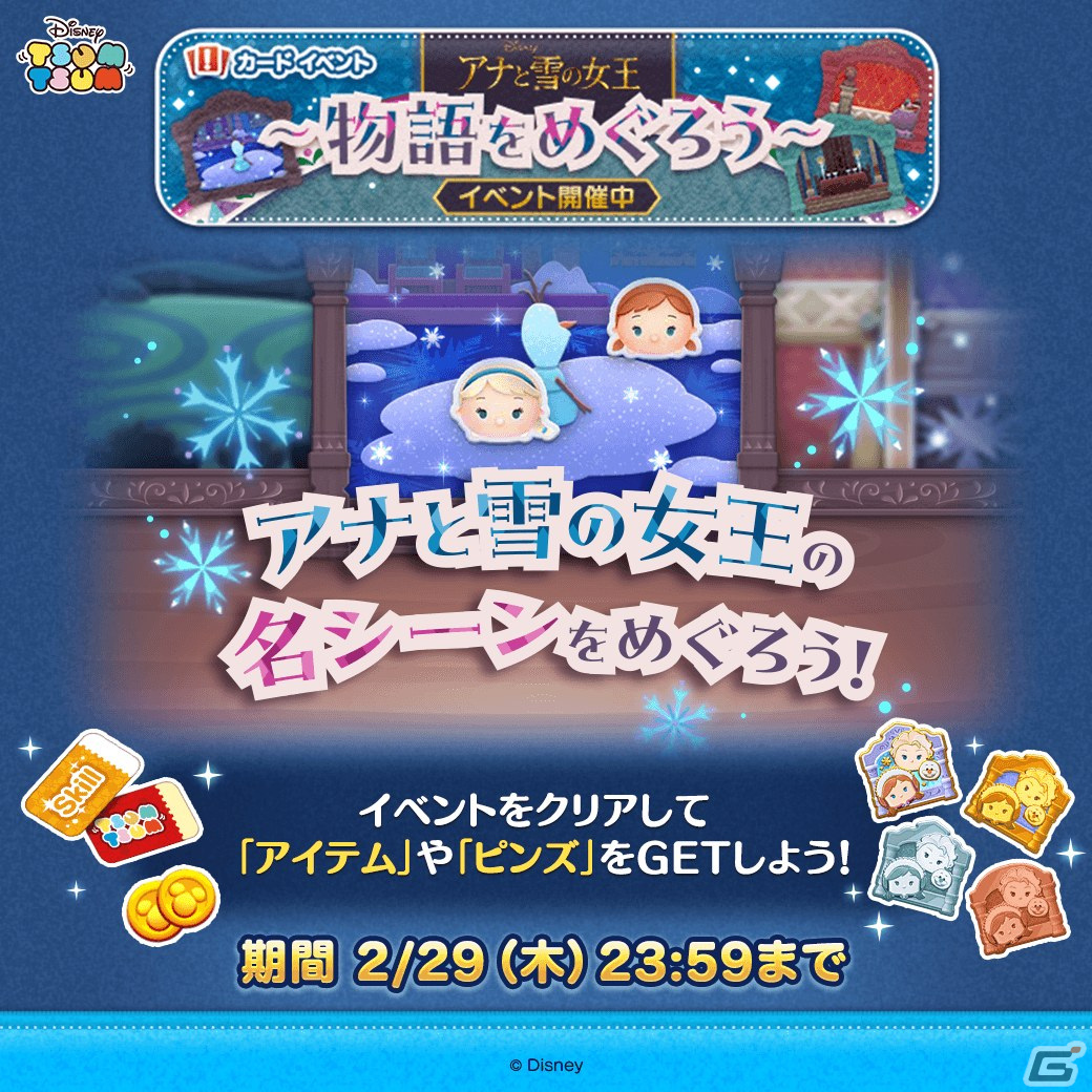LINE：ディズニー ツムツム」に「アナと雪の女王」公開10周年記念の