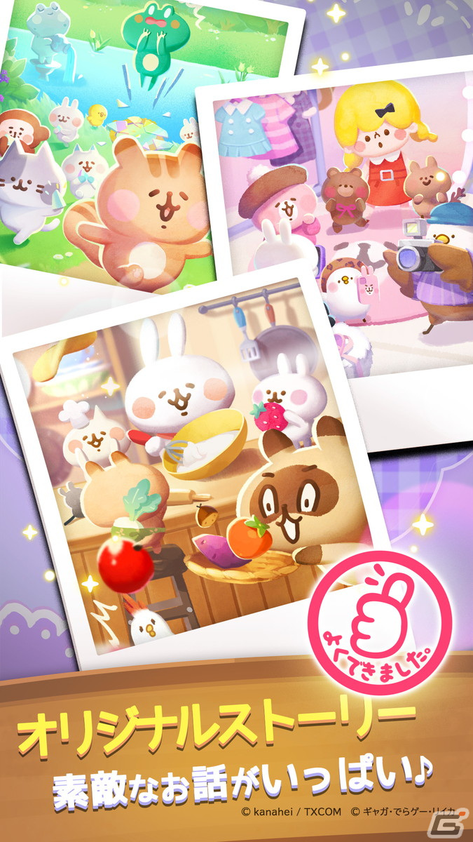 マッチ3パズル「ゆるっとパズル - カナヘイの小動物 すてきなホテル」のサービスが開始！の画像3