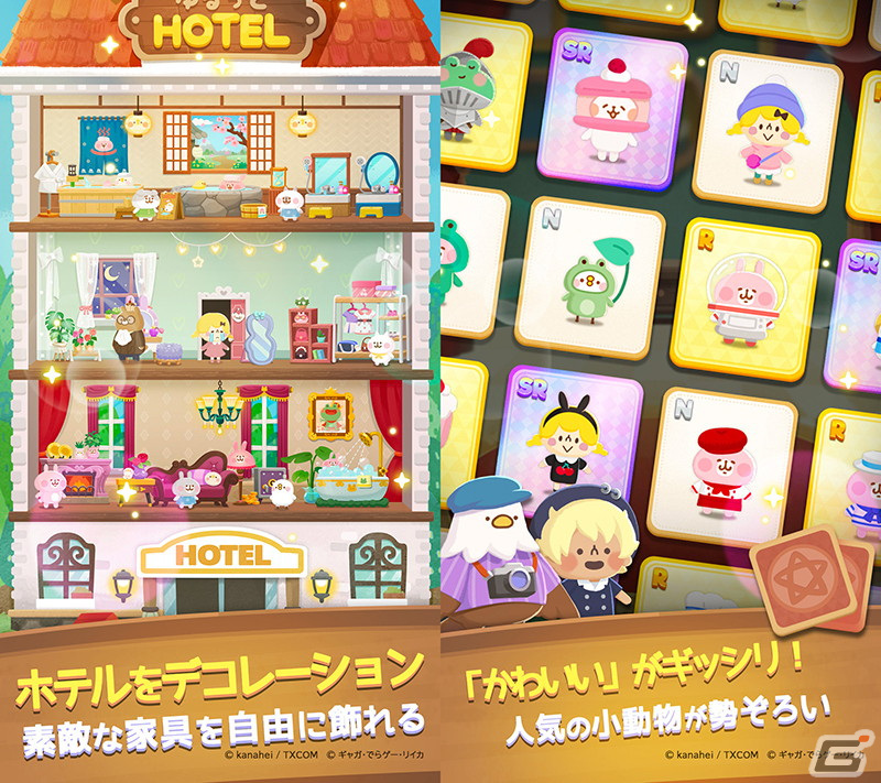 マッチ3パズル「ゆるっとパズル - カナヘイの小動物 すてきなホテル」のサービスが開始！の画像4
