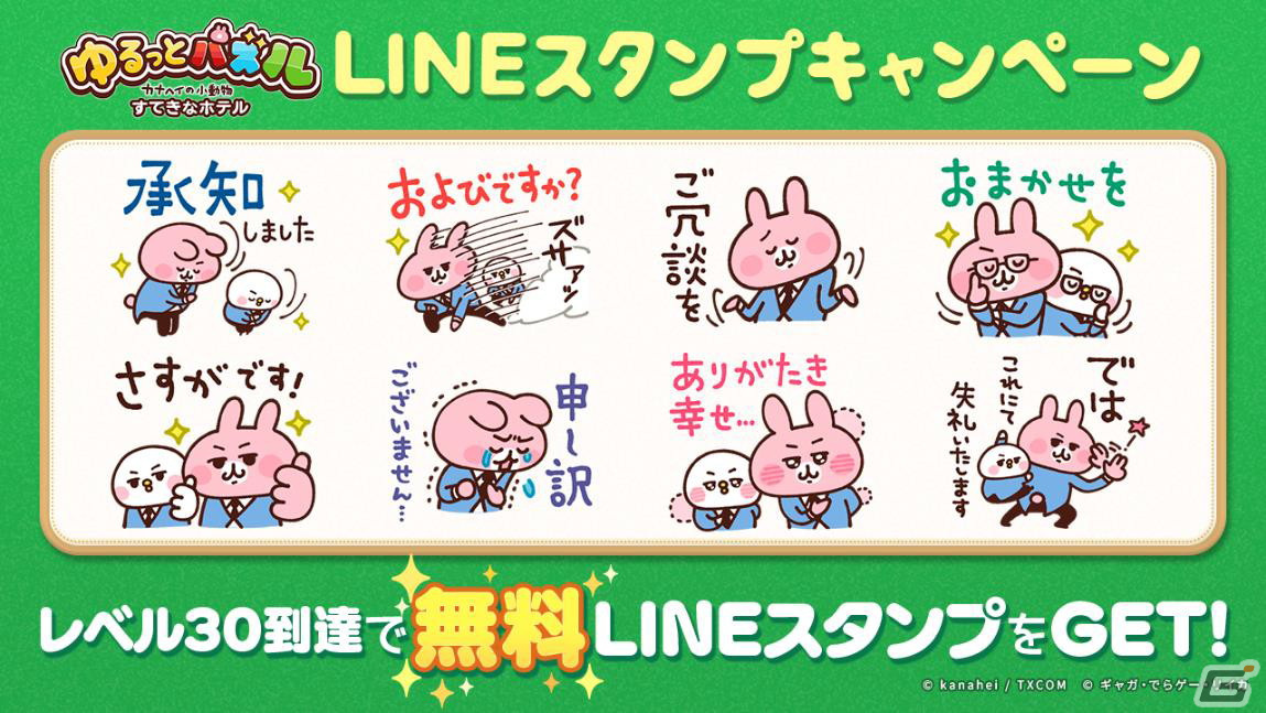 マッチ3パズル「ゆるっとパズル - カナヘイの小動物 すてきなホテル」のサービスが開始！の画像5