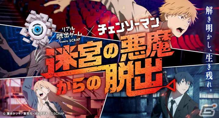 TVアニメ「チェンソーマン」とコラボしたリアル脱出ゲーム「迷宮の悪魔からの脱出」が4月4日より全国各地で順次実施！の画像3
