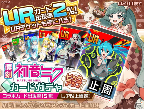 「#コンパス」にて「初音ミク」コラボ第8弾が開催！初音ミクの新コスチュームとして「雪ミク2024」「Happy 16th Birthday」が登場の画像2