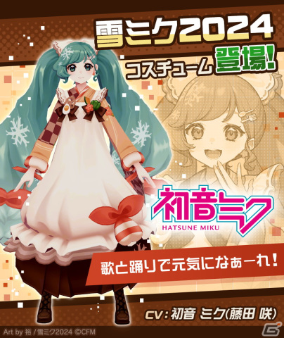 「#コンパス」にて「初音ミク」コラボ第8弾が開催！初音ミクの新コスチュームとして「雪ミク2024」「Happy 16th Birthday」が登場の画像5
