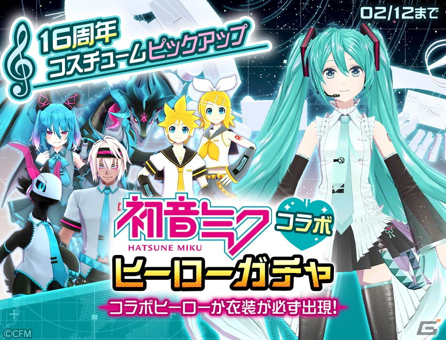 「#コンパス」にて「初音ミク」コラボ第8弾が開催！初音ミクの新コスチュームとして「雪ミク2024」「Happy 16th Birthday」が登場の画像4