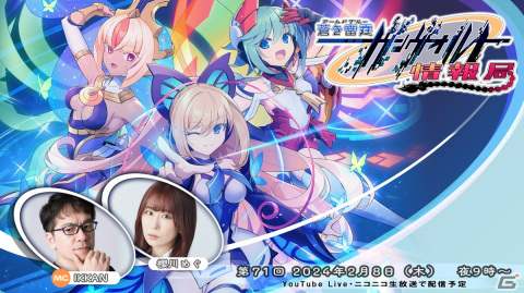 「GUNVOLT RECORDS 電子軌録律」Switchダウンロード版の予約受付が10％OFFで開始！秋葉原White＆CrossLoadカフェとのコラボ情報もの画像4