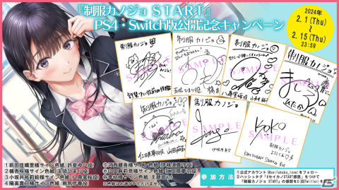 「制服カノジョSTART」PS4/Switch版が無料配信！PC版からスチルイラストの変更・修正は無しの画像4