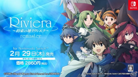 「Riviera～約束の地リヴィエラ～」リマスター版がSwitchで2月29日に配信決定！5種類の音源によるBGM変更機能など追加要素が盛りだくさんの画像1