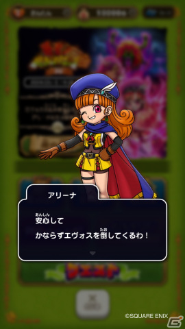 「DQけしケシ」でオリジナルストーリー「暴走ペットパニック 終章」が開催！★6「烈輝の王女アリーナ」や「紅舞の踊子マーニャ」が登場の画像