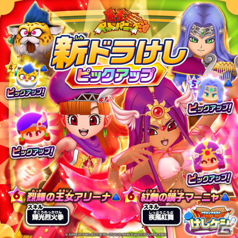 「DQけしケシ」でオリジナルストーリー「暴走ペットパニック 終章」が開催！★6「烈輝の王女アリーナ」や「紅舞の踊子マーニャ」が登場の画像4