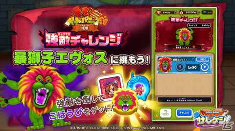 「DQけしケシ」でオリジナルストーリー「暴走ペットパニック 終章」が開催！★6「烈輝の王女アリーナ」や「紅舞の踊子マーニャ」が登場の画像6