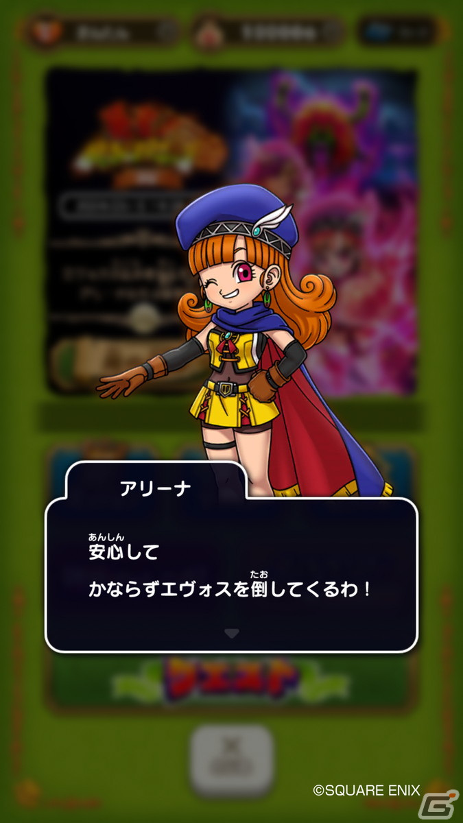 「DQけしケシ」でオリジナルストーリー「暴走ペットパニック 終章」が開催！★6「烈輝の王女アリーナ」や「紅舞の踊子マーニャ」が登場の画像3