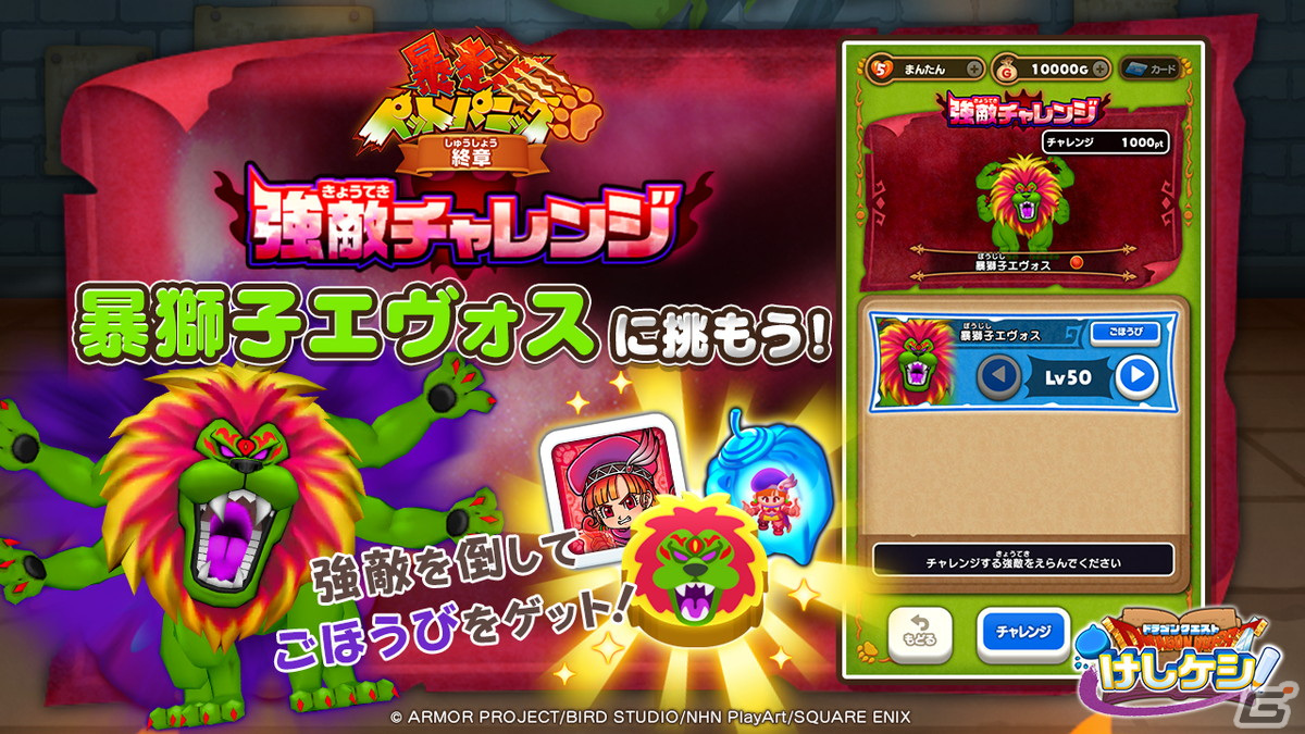 「DQけしケシ」でオリジナルストーリー「暴走ペットパニック 終章」が開催！★6「烈輝の王女アリーナ」や「紅舞の踊子マーニャ」が登場の画像